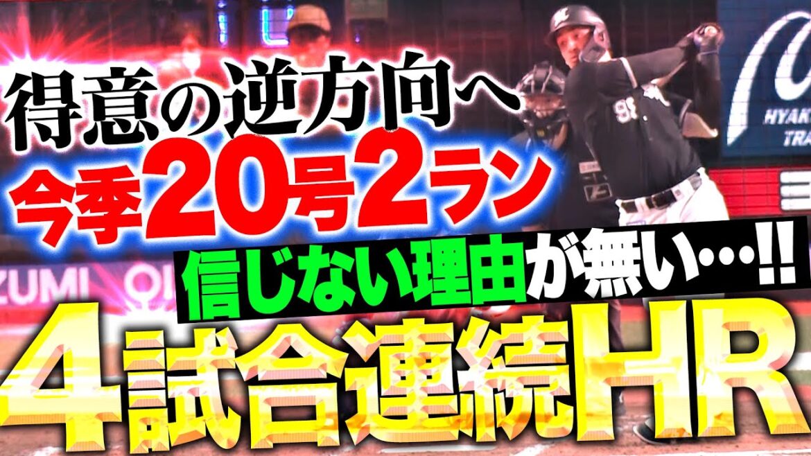 【4試合連続HR】ソト『この神を“信じない理由”が無い！得意の逆方向に力強く…今季20号2ラン！』