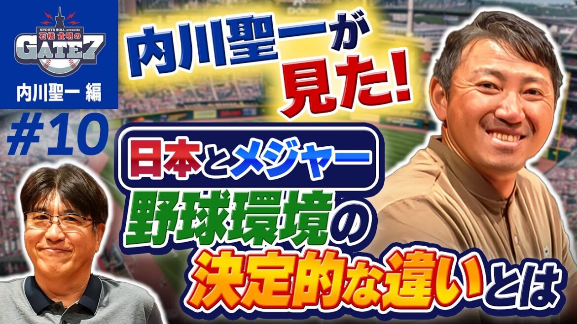 【メジャーリーグ】内川聖一大興奮!!日本とは違うアメリカの練習とは??『石橋貴明のGATE7』