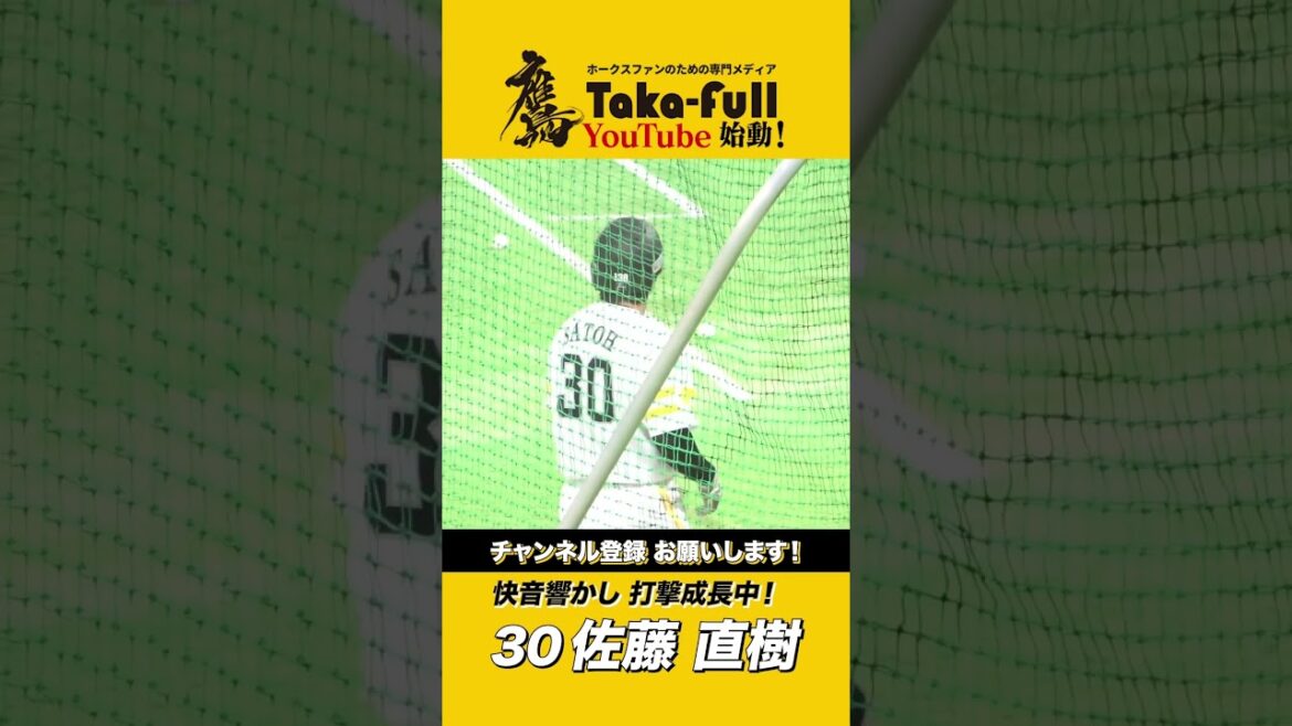 快音響かす打撃成長の真っ只中、佐藤直樹