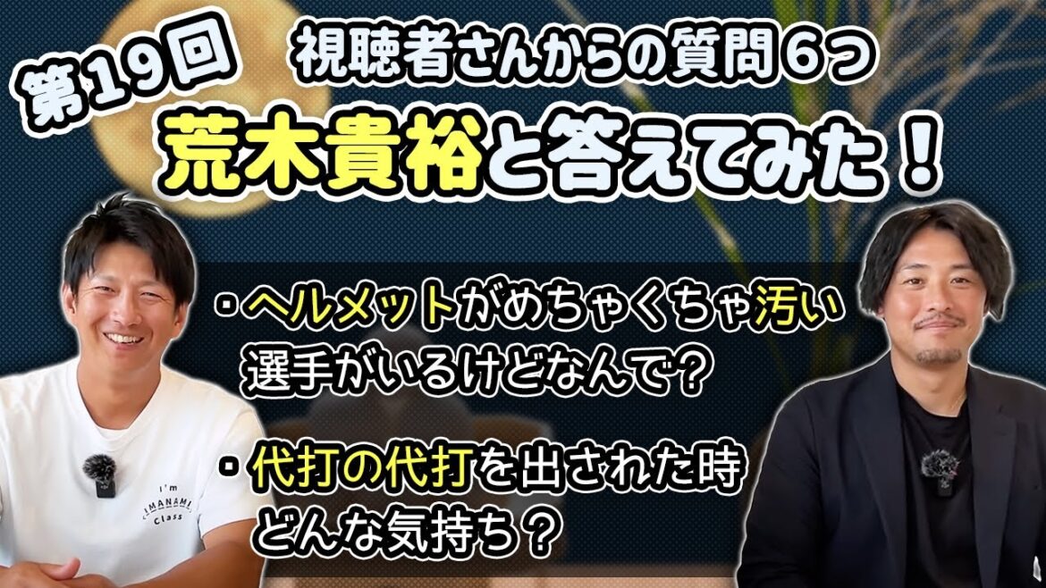 第19回 視聴者さんからの質問６つ荒木貴裕と答えてみた！