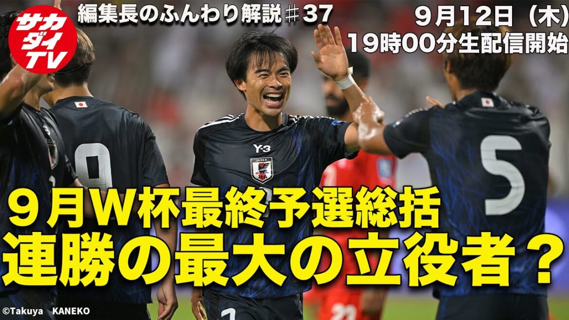 【日本代表考察】開幕2連勝に導いた最大の立役者は? 【日本代表考察】開幕2連勝に導いた最大の立役者は?