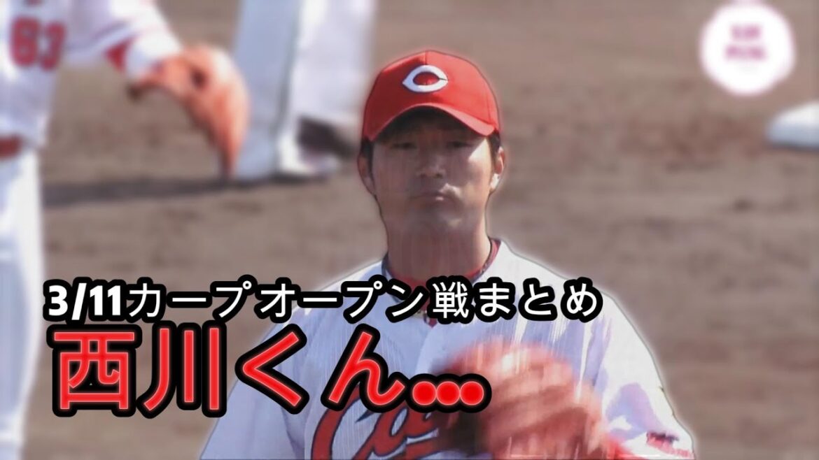 【カープ2017】 カープ九里亜蓮投手の投球 - 西川くん - 03/11