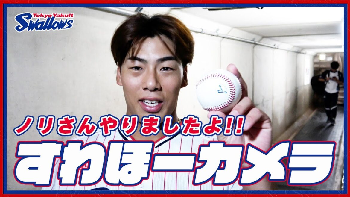 【#すわほーカメラ 荒木トンネルバージョン】勝利後グラウンドからクラブハウスへ移動するチームスワローズの様子を固定カメラでお届け！｜2024年9月13日（金）巨人戦