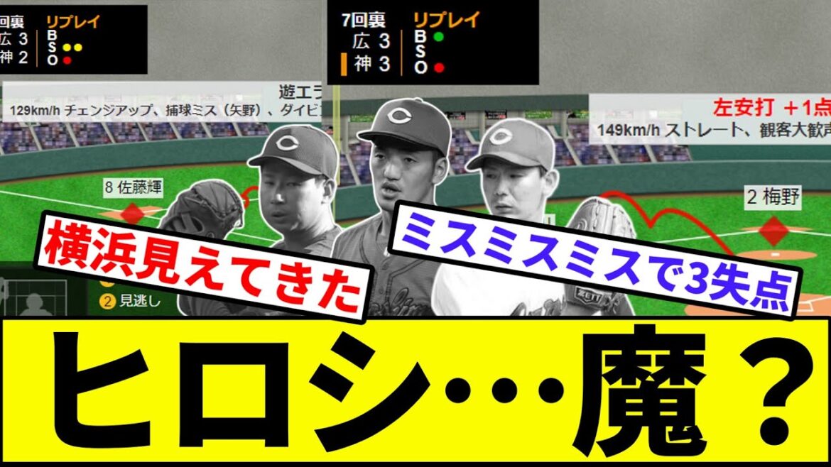 【守り勝つ野球とは】広島カープ、森浦押し出し四球→矢野のエラー→原口のタイムリーで同点...【なんJ反応】【プロ野球反応集】【2chスレ】【1分動画】【5chスレ】【阪神タイガース】【島内】