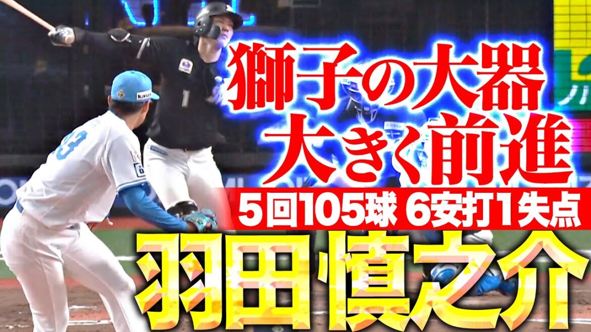 Pacific-League: 【大きく前進】羽田慎之介『初勝利ならずも自己最長5回105球を投げて1失点の力投!』 【大きく前進】羽田慎之介『初勝利ならずも自己最長5回105球を投げて1失点の力投!』