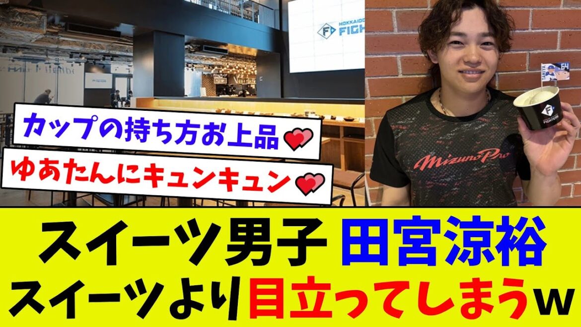 【かわいい定期ｗ】田宮涼裕おすすめのジェラートが食べたい！　期間限定の北海道グルメ企画！