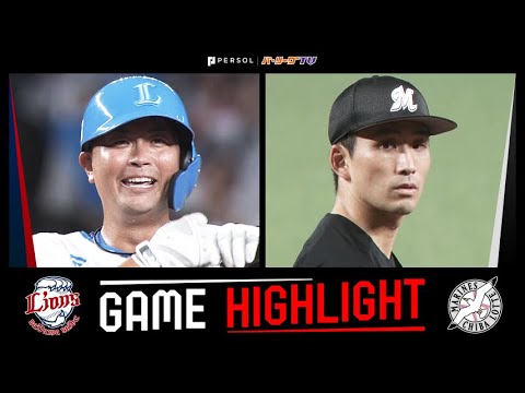 2024年9月14日 埼玉西武対千葉ロッテ 試合ハイライト 2024年9月14日 埼玉西武対千葉ロッテ 試合ハイライト