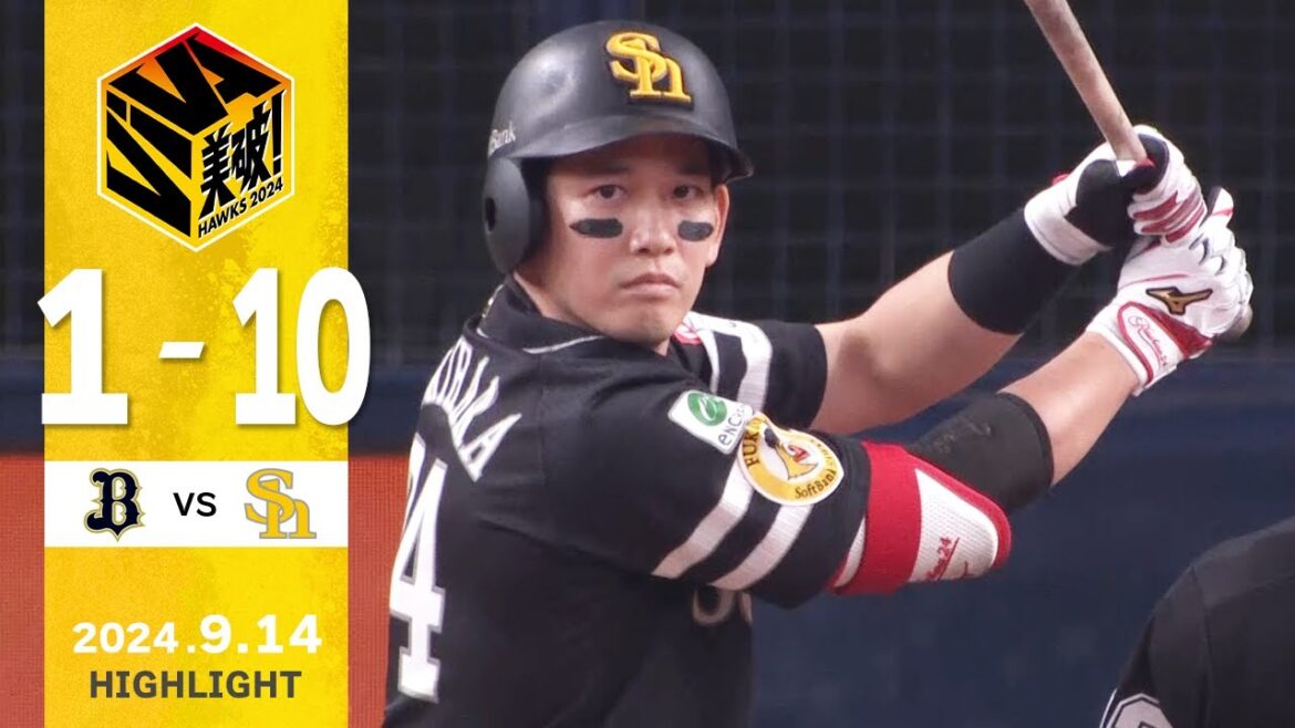 【ハイライト】モイネロが6回を2安打無失点に抑える！9月14日（土）vsオリックス