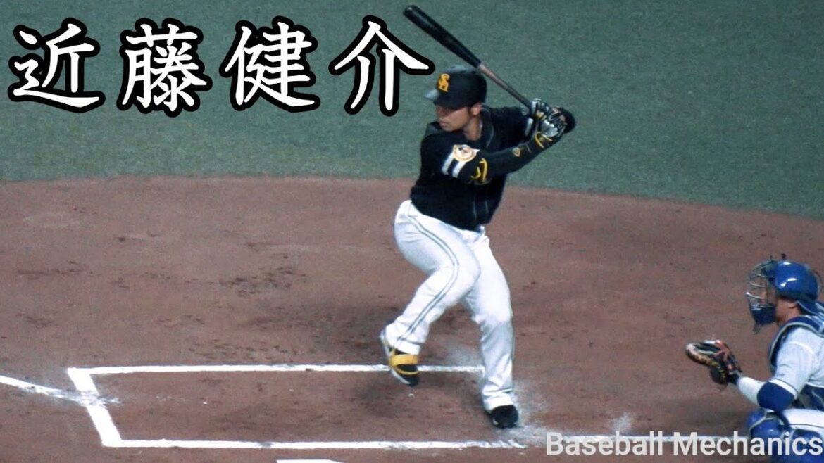 [ソフトバンク] 近藤健介 打撃フォーム (スローモーション付)