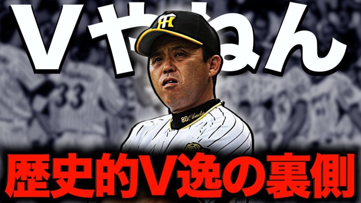 【史上最悪の惨劇】2008年の阪神タイガースがヤバい…13G差を逆転された悲劇の虎