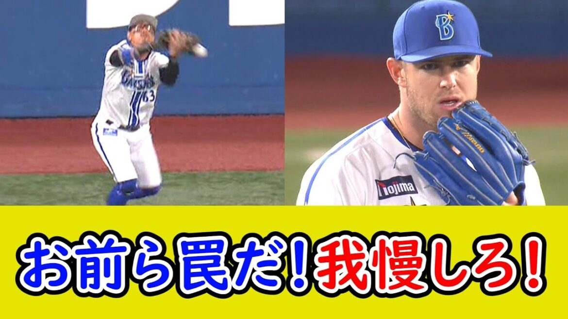 DeNA・関根、フライを落としてしまい…ウィックブチギレ