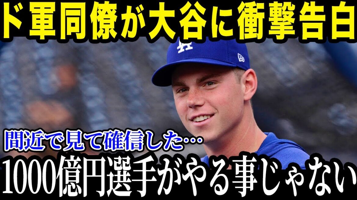 【大谷翔平】大谷の裏での様子にスミスもドン引き「彼は普通じゃない」同僚が漏らした大谷のプライベートがストイックすぎると話題に! 【海外の反応】