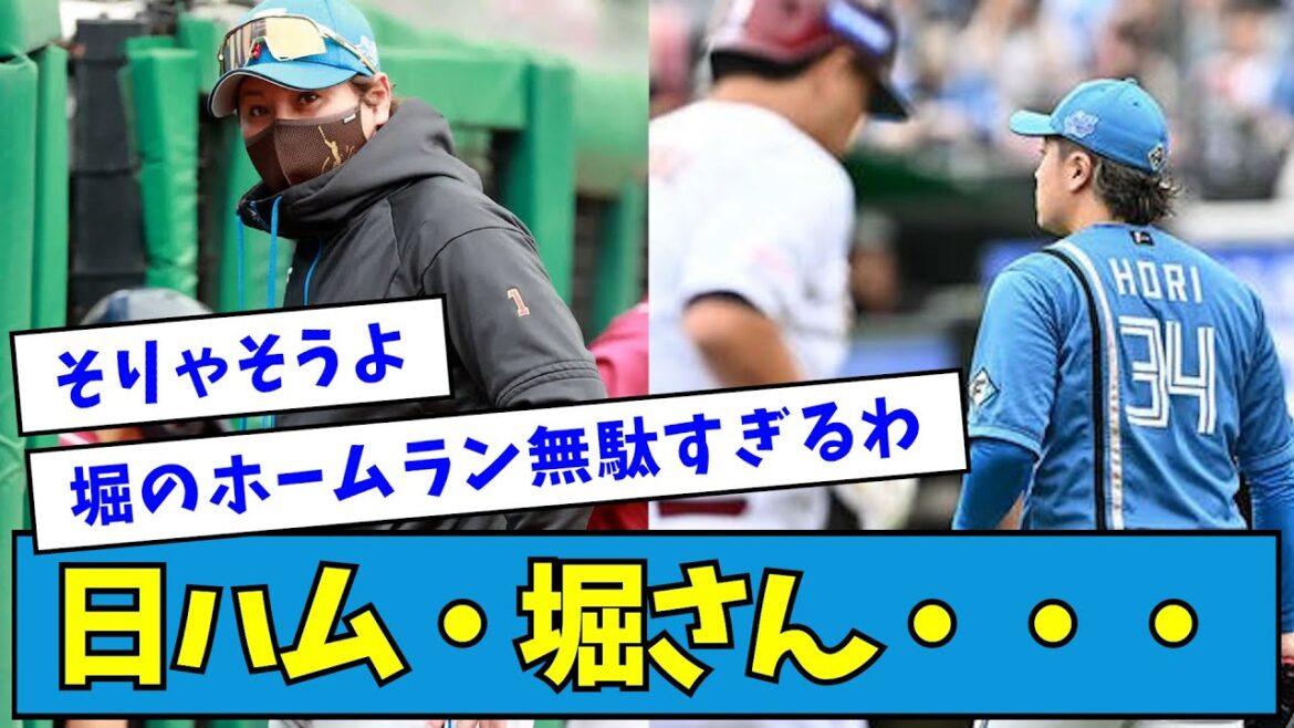 【悲報】日ハム・堀瑞輝さんの成績・・・【なんJ反応】 【悲報】日ハム・堀瑞輝さんの成績・・・【なんJ反応】