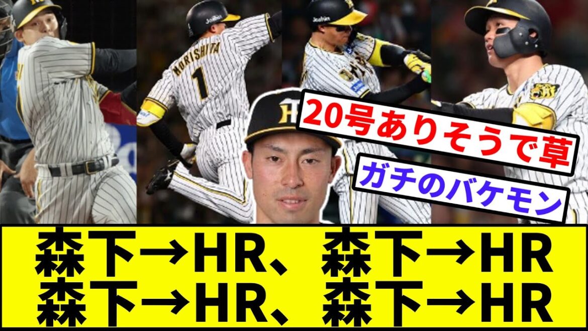 【江越も喜んどるわ】阪神タイガース森下翔太、江越以来の4試合連続ホームランwwww【なんJ反応】【プロ野球反応集】【2chスレ】【1分動画】【5chスレ】【巨人】【カープ】【中日】【ヤクルト】【横浜】