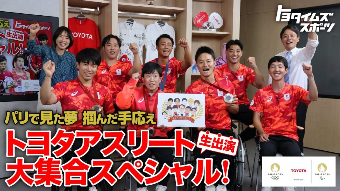 パリで見た夢　掴んだ手応え　トヨタアスリート大集合スペシャル！！｜トヨタイムズスポーツ