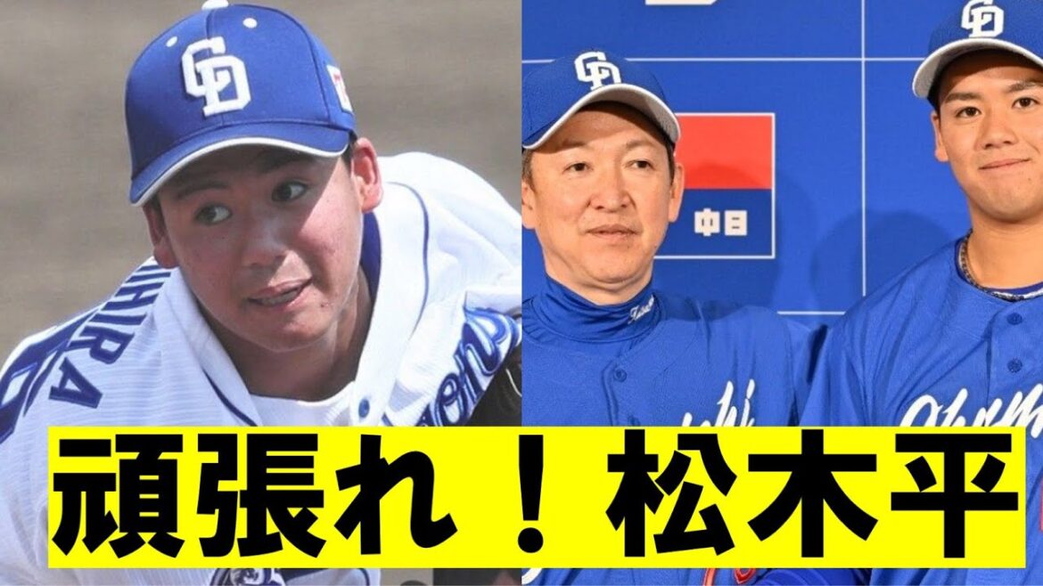 松木平優太は良くも悪くもまだまだ勉強中