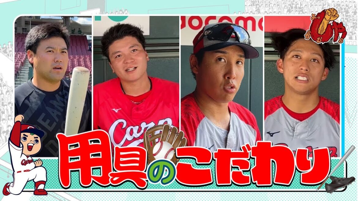 【企画動画】用具のこだわりを調査！