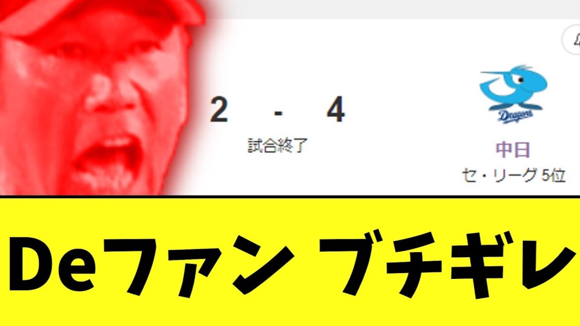 【悲報】DeNA　またヤスアキで負ける