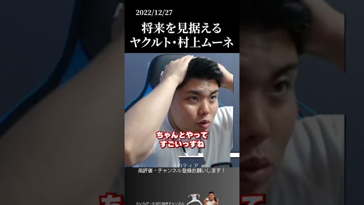 【平良海馬】将来を見据えていた村上宗隆 #侍ジャパン #埼玉西武ライオンズ #平良海馬