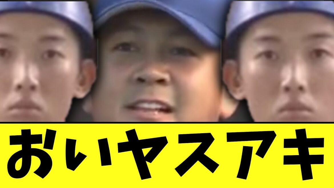 【悲報】山﨑康晃　ガチで本当にかなりやらかす