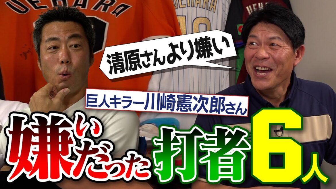 巨人最強の右打者は清原さんよりアノ怪物!?マジで8割打たれたスラッガー!?元ヤクルト&中日・川崎憲次郎さんが語る嫌いだった6人の打者【なぜ巨人キラーに!? 3年無視したノムさんの教え】【①/4】