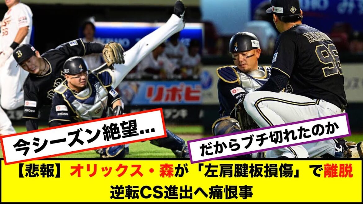 【悲報】オリックス・森が「左肩腱板損傷」で離脱で今シーズン絶望的に