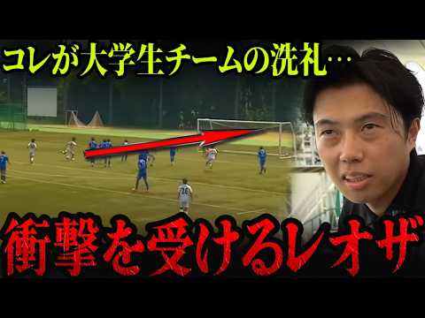 大学チームの質の高さに衝撃を受けるレオザ/vs東京都大学リーグ1部武蔵大学【レオザ切り抜き】 大学チームの質の高さに衝撃を受けるレオザ/vs東京都大学リーグ1部武蔵大学【レオザ切り抜き】