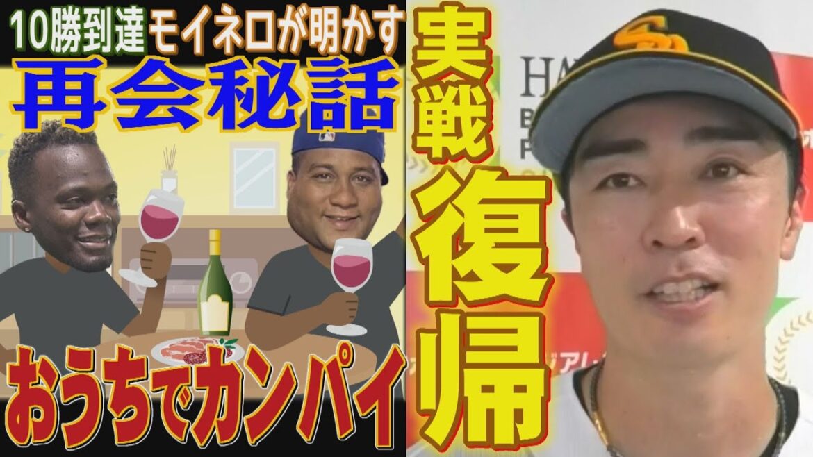 43歳和田毅が実戦復帰「思い切り腕を振れる」（2024/9/12-13.OA）｜テレビ西日本
