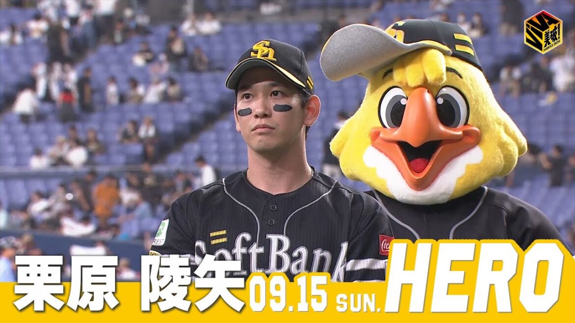 Fukuoka-SoftBank-Hawks: 【きょうのヒーロー】 栗原陵矢選手|9月15日vsオリックス 【きょうのヒーロー】 栗原陵矢選手|9月15日vsオリックス