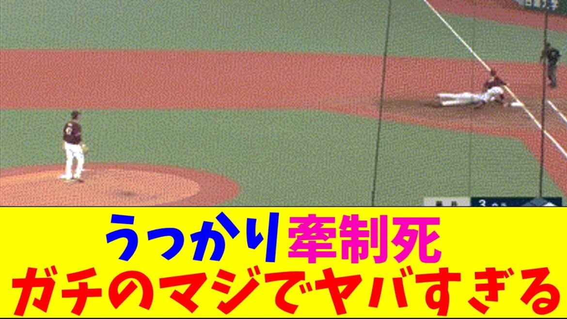 西武・長谷川がよそ見して牽制死してしまいガチのマジでヤバすぎるとなんｊとプロ野球ファンの間で話題にｗｗｗ【なんJ反応集】