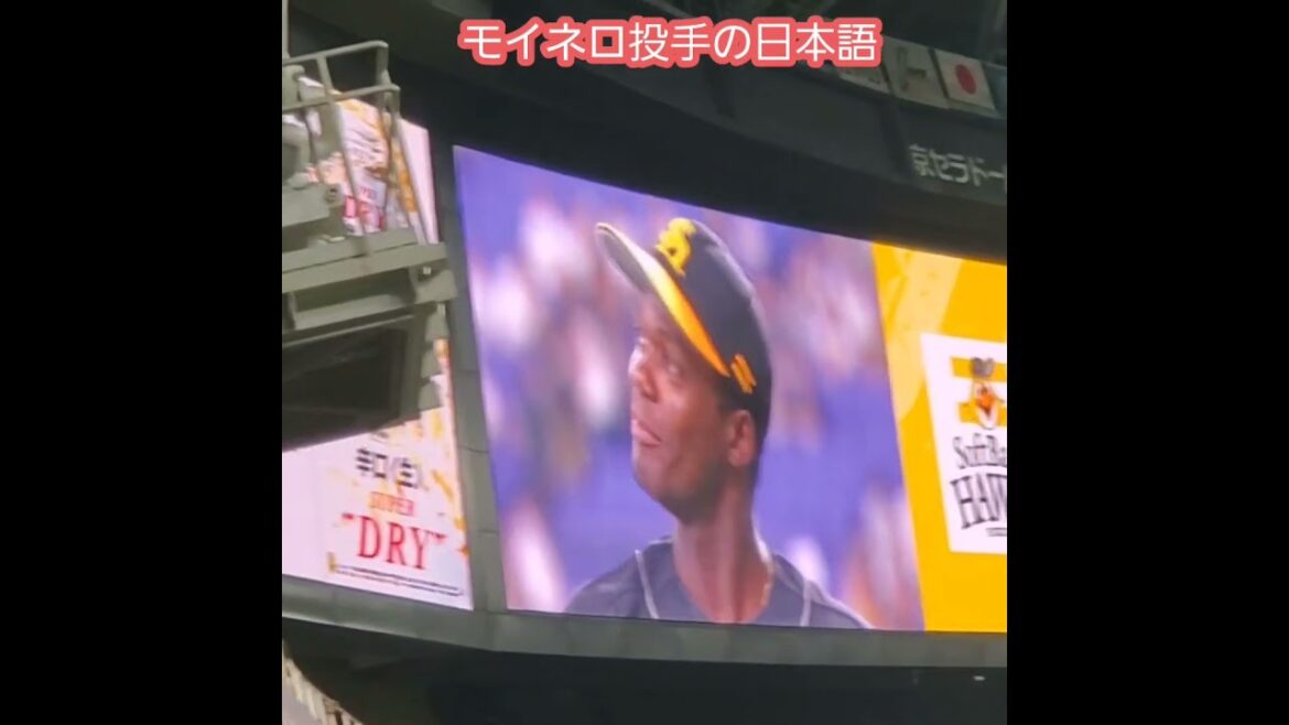 20240914　#モイネロ　#日本語　#うまい　#shorts　福岡ｿﾌﾄﾊﾞﾝｸﾎｰｸｽ　ﾘﾊﾞﾝ･ﾓｲﾈﾛ@京ｾﾗﾄﾞｰﾑ大阪･ﾚﾌﾄ外野下段