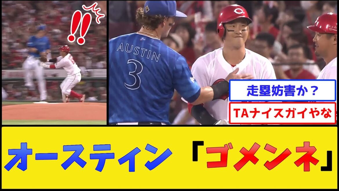 【平和だった頃】カープ小園&DeNAオースティン、ぶつかる【広島東洋カープvs横浜DeNAベイスターズ】【プロ野球なんJ 2ch プロ野球反応集】
