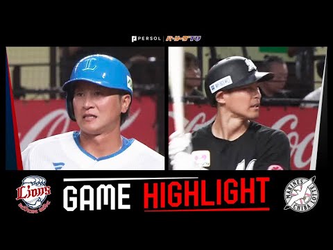 Pacific-League: 2024年9月15日 埼玉西武対千葉ロッテ 試合ハイライト 2024年9月15日 埼玉西武対千葉ロッテ 試合ハイライト