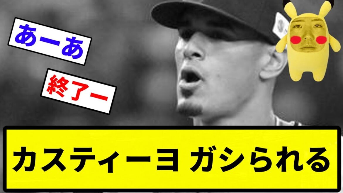 【ガシィ！】カスティーヨ ガシられる【反応集】【プロ野球反応集】