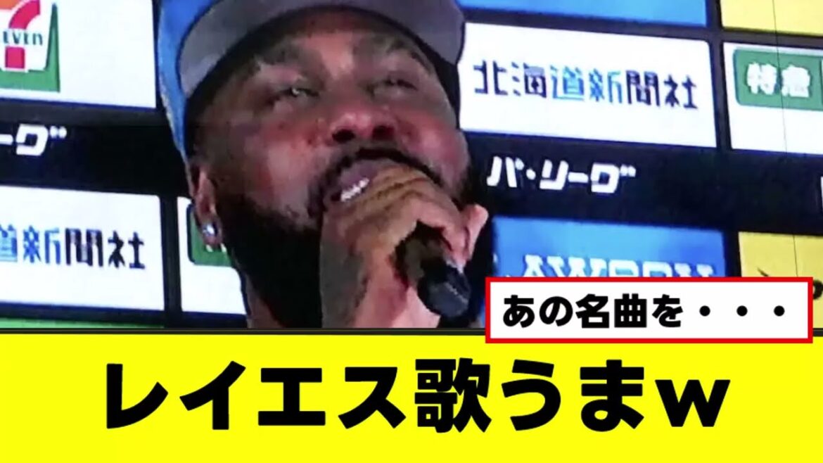 【レイエス】お立ち台でなんか歌い始めるwww