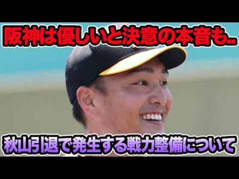 【阪神は優しいと本音吐露も..】秋山引退で発生する超最新の戦力整備問題について.. 遂に生え抜き先発最年長が30歳など最新事情を徹底解説【阪神タイガース】 【阪神は優しいと本音吐露も..】秋山引退で発生する超最新の戦力整備問題について.. 遂に生え抜き先発最年長が30歳など最新事情を徹底解説【阪神タイガース】