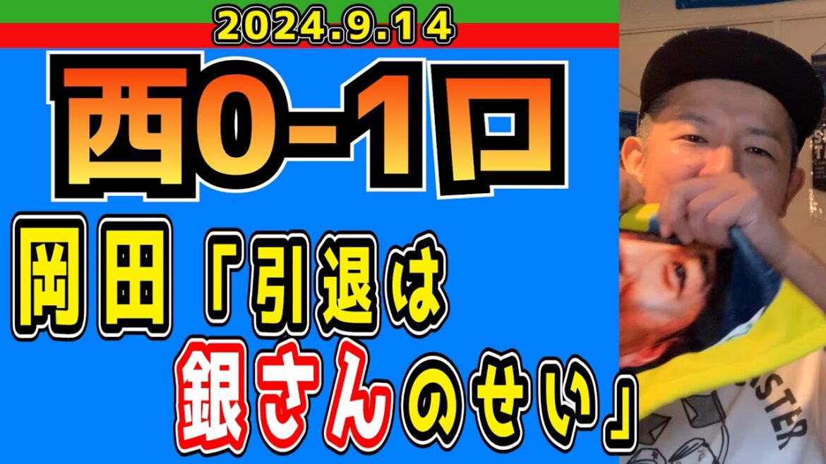 【西武ライオンズ】ありがとう岡田雅利！！11年間お疲れ様でした！！【2024/9/14.西0-1ロ】