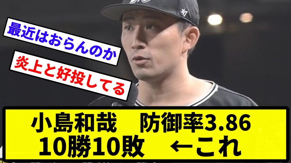 【バランス型や】小島和哉　防御率3.86　10勝10敗　←これ【反応集】【プロ野球反応集】
