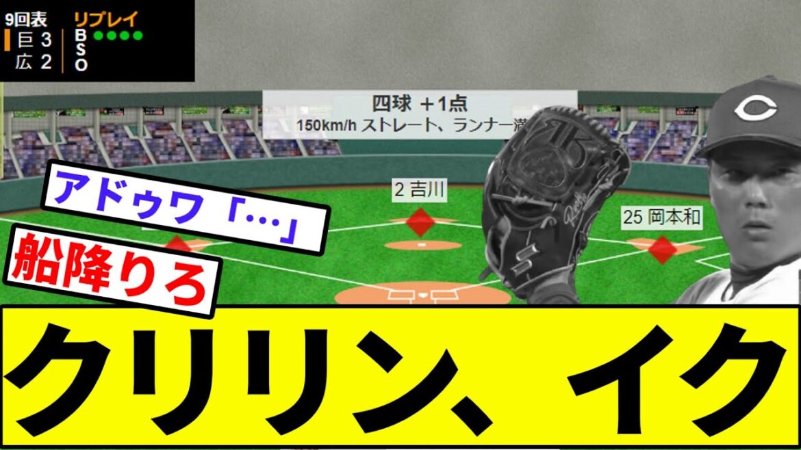 【終戦の足音】栗林、イク【なんJ反応】【プロ野球反応集】【2chスレ】【1分動画】【5chスレ】【巨人逆転】【読売ジャイアンツ】【広島カープ】【セリーグ】【阪神】【ベイスターズ】
