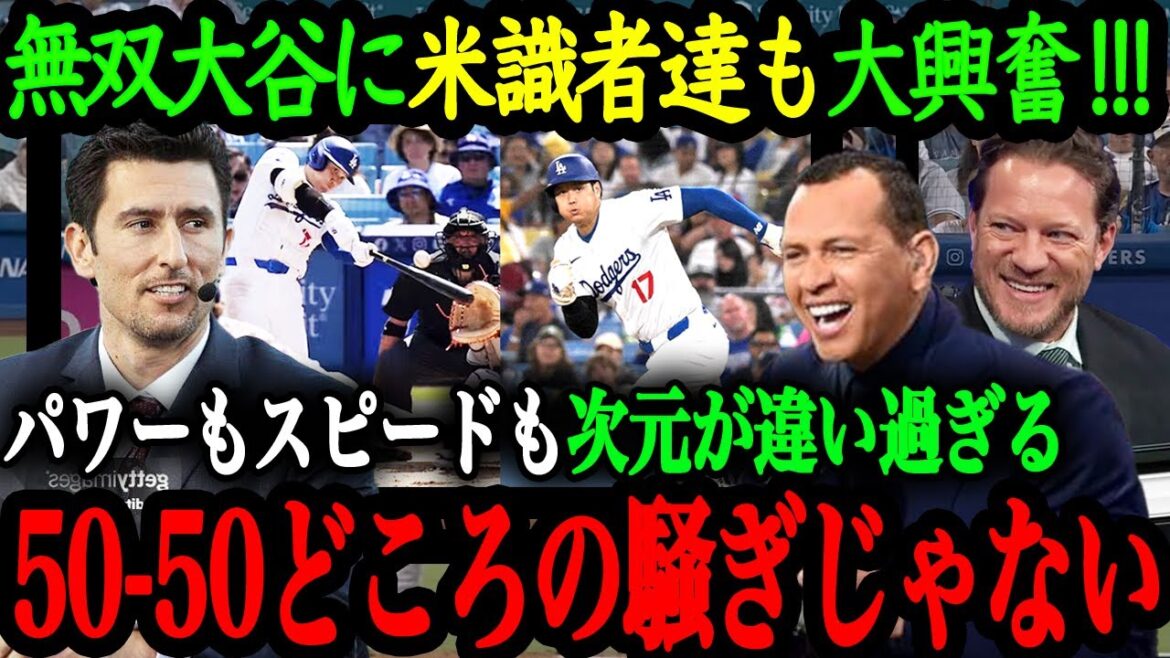 「50-50達成なんて人間じゃない！」ガルシアパーラ、A.ロッド、ドジャース同僚達が語った大谷翔平の驚くべきバッティング技術【大谷翔平】【海外の反応】
