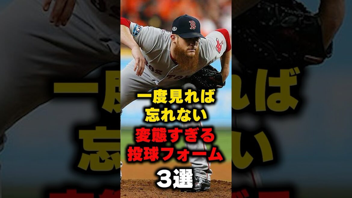 一度見れば忘れない変態すぎる投球フォーム3選#野球 #野球雑学 #益田直也
