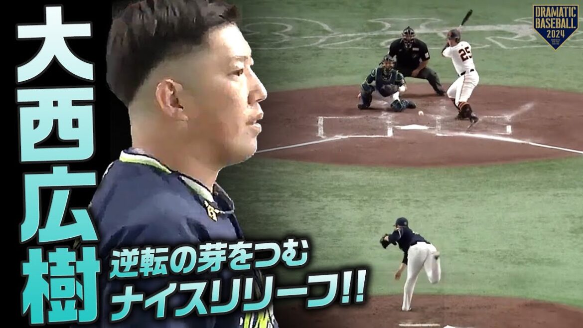 【燕の仕事人】大西広樹 1安打は許すも逆転の芽をつむナイスリリーフ!!