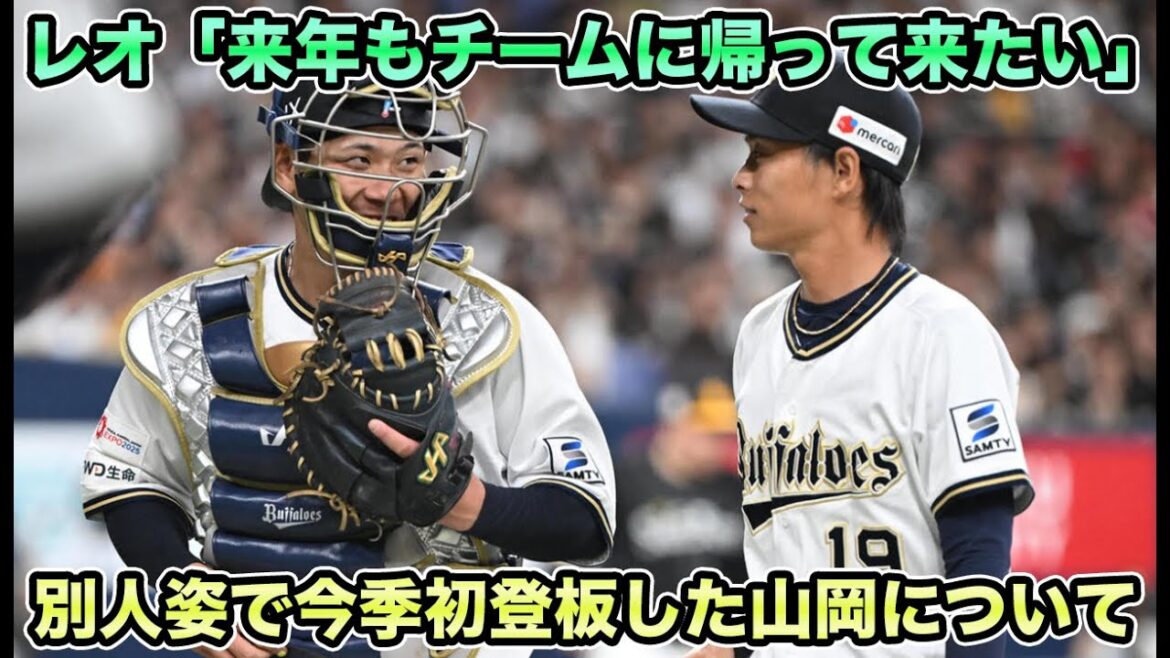 【福永が可哀想よ】山岡泰輔が見たことない姿で待ち侘びすぎた今季初登板!! 4戦連発と止まらないセデーニョの愛の告白弾について【オリックスバファローズ】