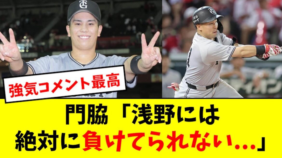 【最高】門脇、浅野の活躍にメラメラコメントwwwwww