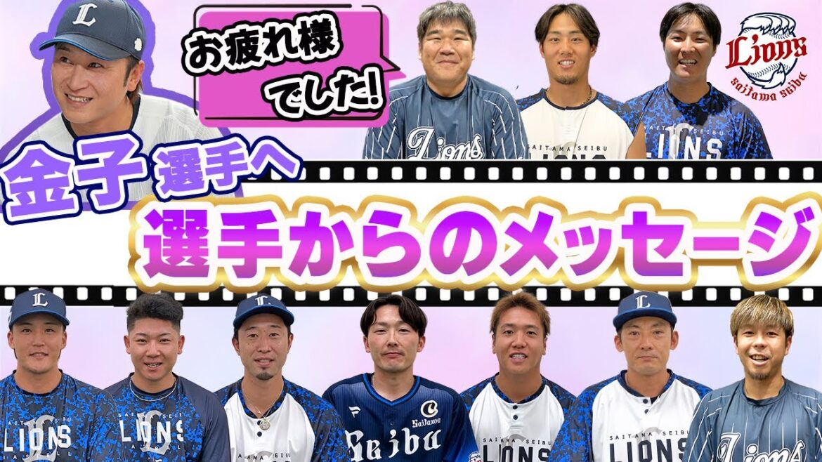 【金子選手へ贈る言葉】チームメイトから金子侑司選手へメッセージ！