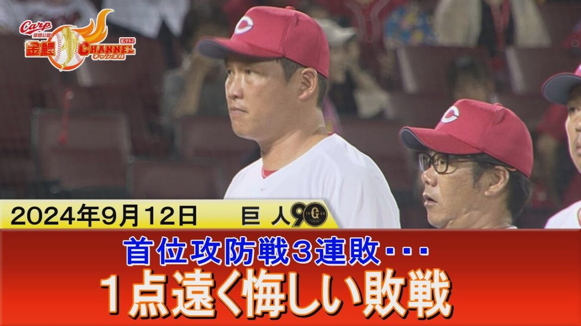 【きょうは１点が遠く…】首位攻防戦で悔しい３連敗