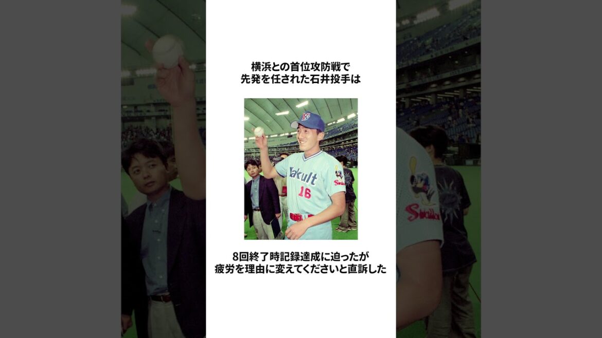 【マイペース】石井一久に関する雑学＃プロ野球＃shorts＃雑学