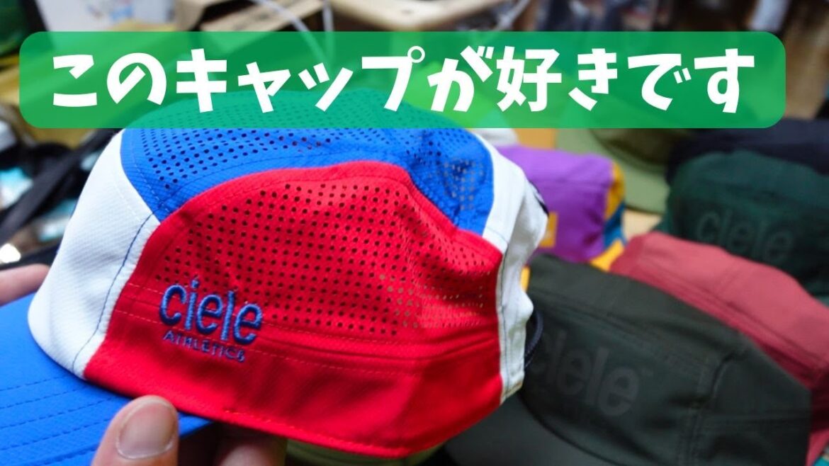 【商品紹介】シエルキャップのいいところだけ話します 【商品紹介】シエルキャップのいいところだけ話します