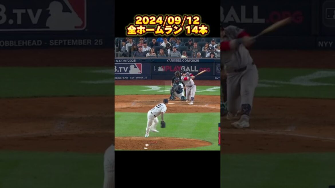 【MLB】2024/09/12 全ホームラン集　Homerun Clip #shorts