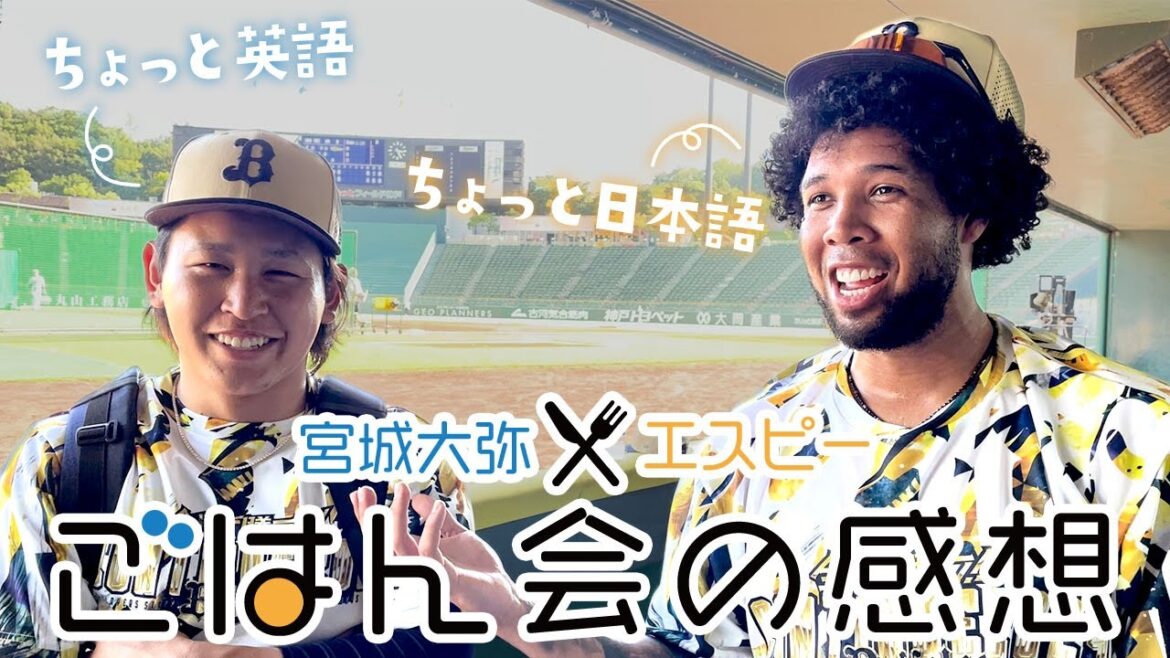 宮城とエスピ ごはん会の感想